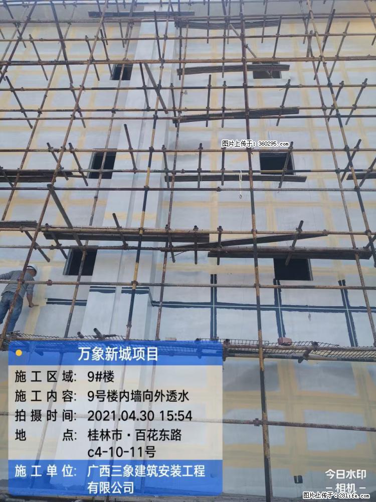 万象新城项目：9号楼内墙向外透水(15) - 大同三象EPS建材 dt.sx311.cc